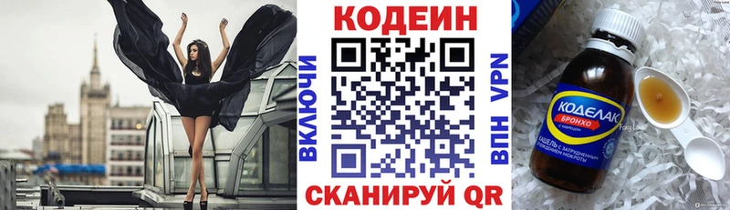 Кодеиновый сироп Lean напиток Lean (лин)  Купить  Чкаловск 
